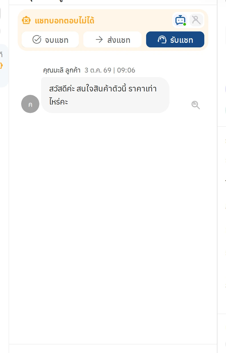 ทดลองส่งข้อความและตอบผ่าน Easyrobin ขั้นตอนที่ 2 ตอบผ่าน Easyrobin