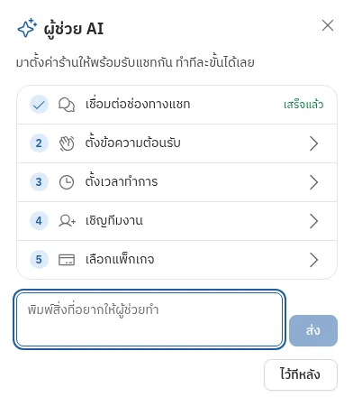 แผง ผู้ช่วย AI ที่เปิดจากปุ่ม ✦ มุมขวาบน